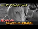 ニーアレプリカントリメイク　Eエンドストーリー攻略（前半）　真エンディングへ　＃１２０　【NieR Replicant ver.1.22474487139...】