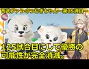 西武ファンのつむぎちゃん　2025年　第25週目　125試合目にして優勝の可能性が完全消滅