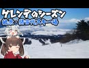ゲレンデのシーズン 4本目【絶景・猪苗代スキー場と飛沫氷】