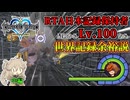 RTA日本記録保持者が最初からLv.100ソラ使えば世界記録余裕説 中編【春日部つむぎ実況プレイ】