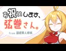 【VOICEROID劇場】誕生日の弦巻さん。【美人姉妹の場合】