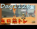 【毎日投稿】ムキ・ムキ・ムキへの道！！！【RFA負荷MAX】#1128
