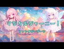 マジカルジャーニー！/feat.Mai&Saki（SynthesizerV）SEW投稿祭