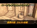 ニーアレプリカントリメイク　復興の街　クエスト攻略　粘土・丸太・鉄鉱の入手方法は？　＃１２５　【NieR Replicant ver.1.22474487139...】