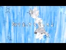 ウミユリ海底譚　歌ってみた【 r 】