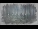 シンワノカケラ