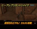 ニーアレプリカントリメイク　封印されたマモノ　クエスト攻略　マモノの場所は？　＃１２６　【NieR Replicant ver.1.22474487139...】