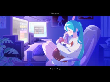 プロポーズ / 佐藤原材料 Feat.初音ミク