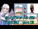GBメダロット2 RTA【7:00:35】part13