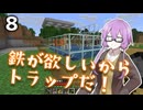 【Minecraft】この時代にMinecraft初プレイゆかりさん８【VOICEROID実況プレイ】