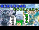【#遊戯王マスターデュエル】魔法罠を司る神鳥　その名はシムルグ【#ずんだもん】