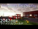 毎日マインクラフト - Day2047 和風拠点に神社を作る44