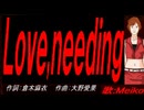 【MEIKO】Ｌｏｖｅ,ｎｅｅｄｉｎｇ【カバー曲】