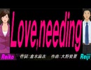 【Reiko＆Reiji】Ｌｏｖｅ,ｎｅｅｄｉｎｇ【カバー曲】