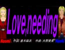 【Naomi＆Naoki】Ｌｏｖｅ,ｎｅｅｄｉｎｇ【カバー曲】