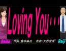 【Reiko＆Reiji】Ｌｏｖｉｎｇ Ｙｏｕ･･･【カバー曲】
