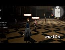 女たらしと男たらし ファイアーエムブレム風花雪月 復習実況プレイ Part24