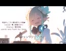 放送中！こちら異世界ラジオ局♪
