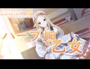 【ブルリフ燦】ココロシナリオ『ハーブ畑の乙女』