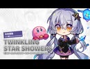 【星尘infinity】TWINKLING STAR SHOWERS (日本語ver.)【SynthesizerVカバー】+UST