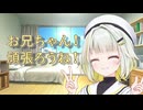 連休明けのあなたを励ます蕾ちゃん【一人称劇場】