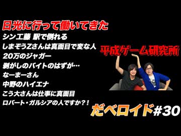 日光に行って働いてきた だべロイド#30