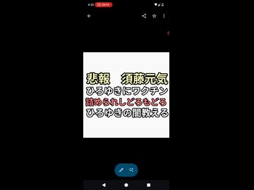 反ワクチン須藤元気をひろゆきが詰める　ひろゆきの闇お前どの口がほざいてるんだ