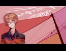 【穂歌ソラ】スキスキ絶頂症【UTAUカバー】