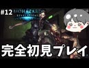 【バイオハザード リベレーションズ】フロムナードのボスを倒した！のりたま最強！ #12　完全初見プレイゲーム実況 BIOHAZARD REVELATIONS【のりたまゲーム】 #のりたま