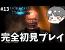 【バイオハザード リベレーションズ】 ヴェルトロの登場!これシャアや！#13　完全初見プレイゲーム実況 BIOHAZARD REVELATIONS【のりたまゲーム】 #のりたま