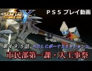 【スパロボY】ストーリー追体験動画 第４９.５話【プレイ動画】