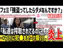 【悲報】フェミ「強盗ってしたらダメなの？私達は搾取されてるのに！」→ダメに決まってるだろと批判され炎上してしまうwww