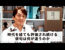 ［Book207］石田衣良セレクト『久保田万太郎全句集』（久保田万太郎／中央公論新社）〜時代を経ても評価され続ける俳句は何が違うのか〜