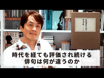 Book207］石田衣良セレクト『久保田万太郎全句集』（久保田万太郎