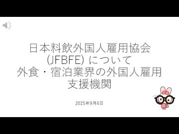 日本料飲外国人雇用協会