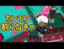 【日刊スプラトゥーン3】ランキング入りを達成したダイナモ使いのXマッチ実況プレイSeason12-13【Xパワー2271ガチヤグラ】