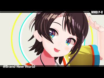 【ＭＭＤホロライブ】Brand New World【大空スバル】