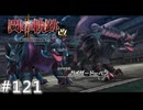 【軌跡シリーズ】英雄伝説　閃の軌跡Ⅱ：改実況：上位互換の獣（#121）【制覇を目指して】