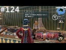 【軌跡シリーズ】英雄伝説　閃の軌跡Ⅱ：改実況：便利グッズ（#124）【制覇を目指して】