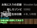 【Project Zomboid】可能な限り生存してみようB42 Part31【ゆっくり実況プレイ】