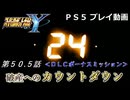 【スパロボY】ストーリー追体験動画 第５０.５話【プレイ動画】