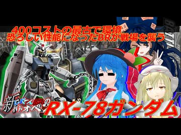 新しおてんぷらのバトオペ2　part12