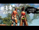★実況【 ミクと水没都市 廃墟の謎 】＃14 (Final)
