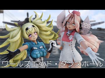 【MMD艦これ】ガンビア・ベイさん、ドラムさんで、ワールズエンド・ダンスホール