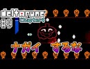 【DELTARUNE】初見からやり込むChapter4【Part9】
