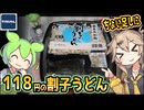 [トライアルPB] 割子うどん