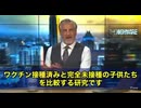 長年求められてきた「ワクチン接種済みの子ども」と「未接種の子ども」を比較する本格的な研究。実は2016年から2020年にかけて、ワクチン推進派の科学者たちが実施していたんです