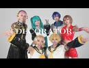 【ボカロコスプレ】DECORATOR【踊ってみた】Short ver.