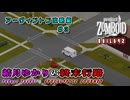 結月ゆかりの終末行路 Ep.3【Project Zomboid】