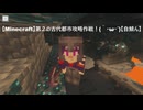 【Minecraft】2025/09/16:エイラは第二の古代都市攻略をやりたいようデス(´・ω・｀)»黒刀エイラ«【自鯖ん】